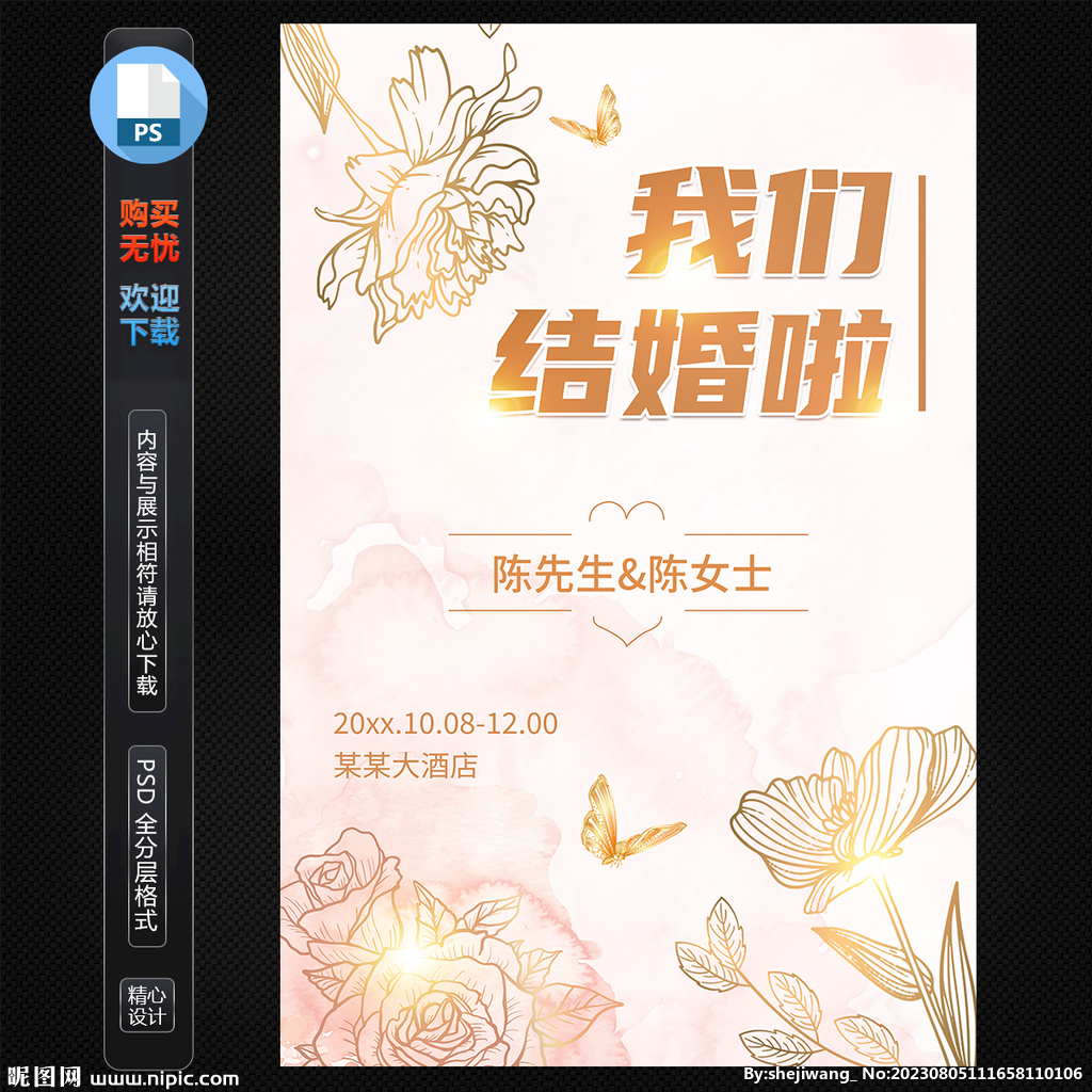 婚禮邀請函