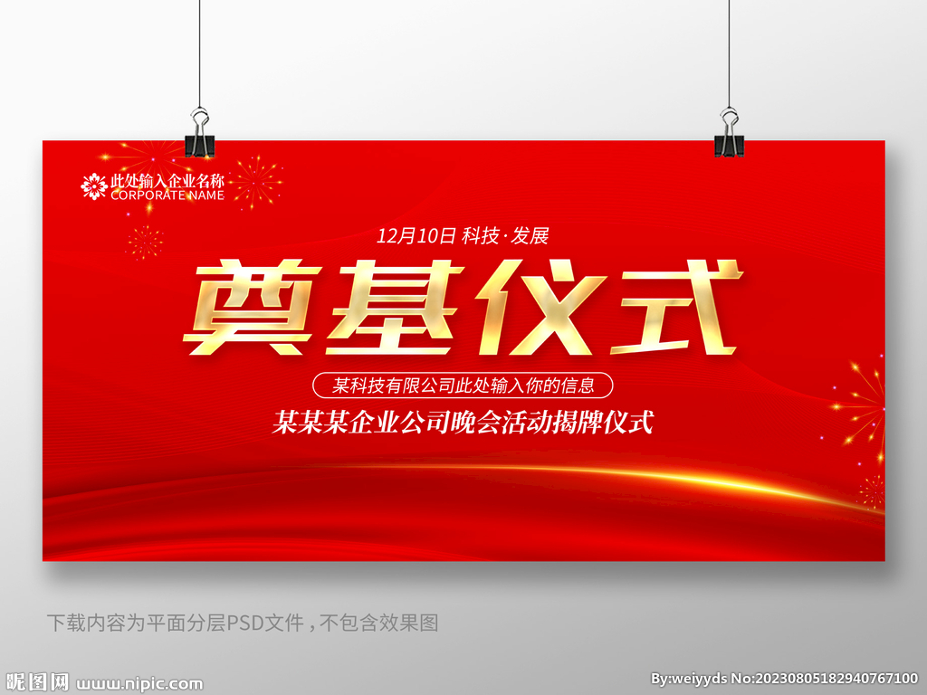 奠基儀式