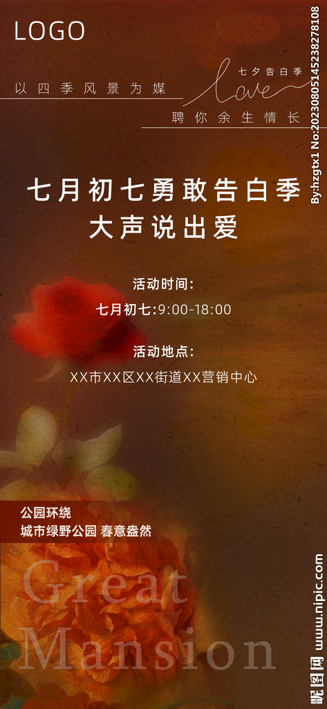 七夕港風海報