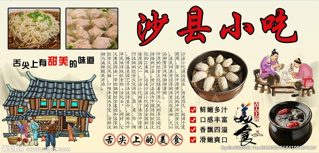 沙縣小吃背景墻