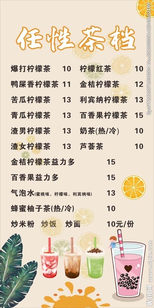 任性茶檔