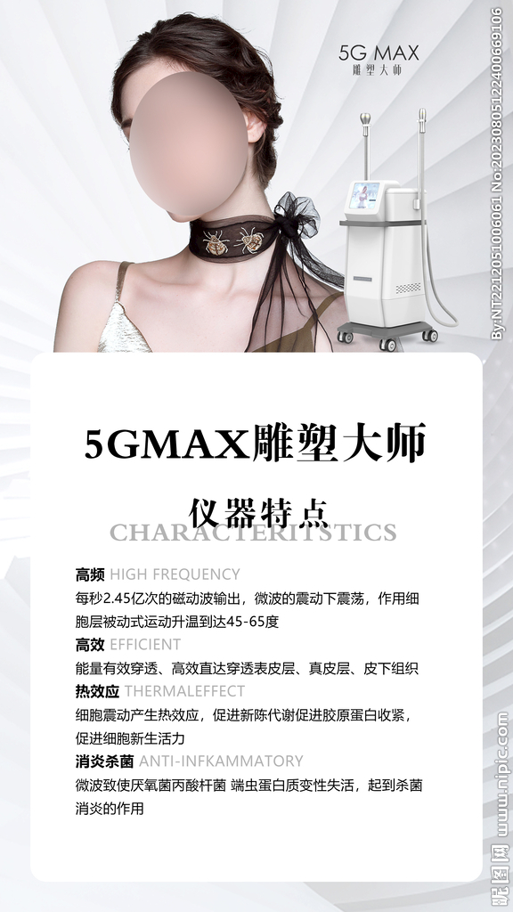 5GMAX天使光雕