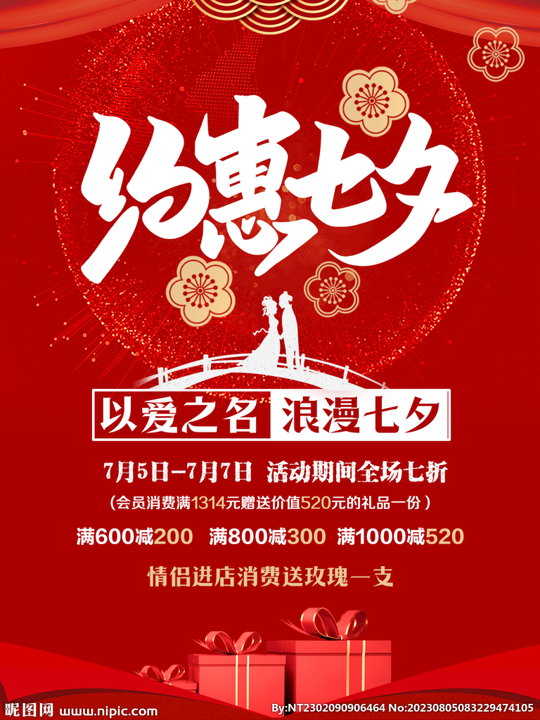 紅色七夕