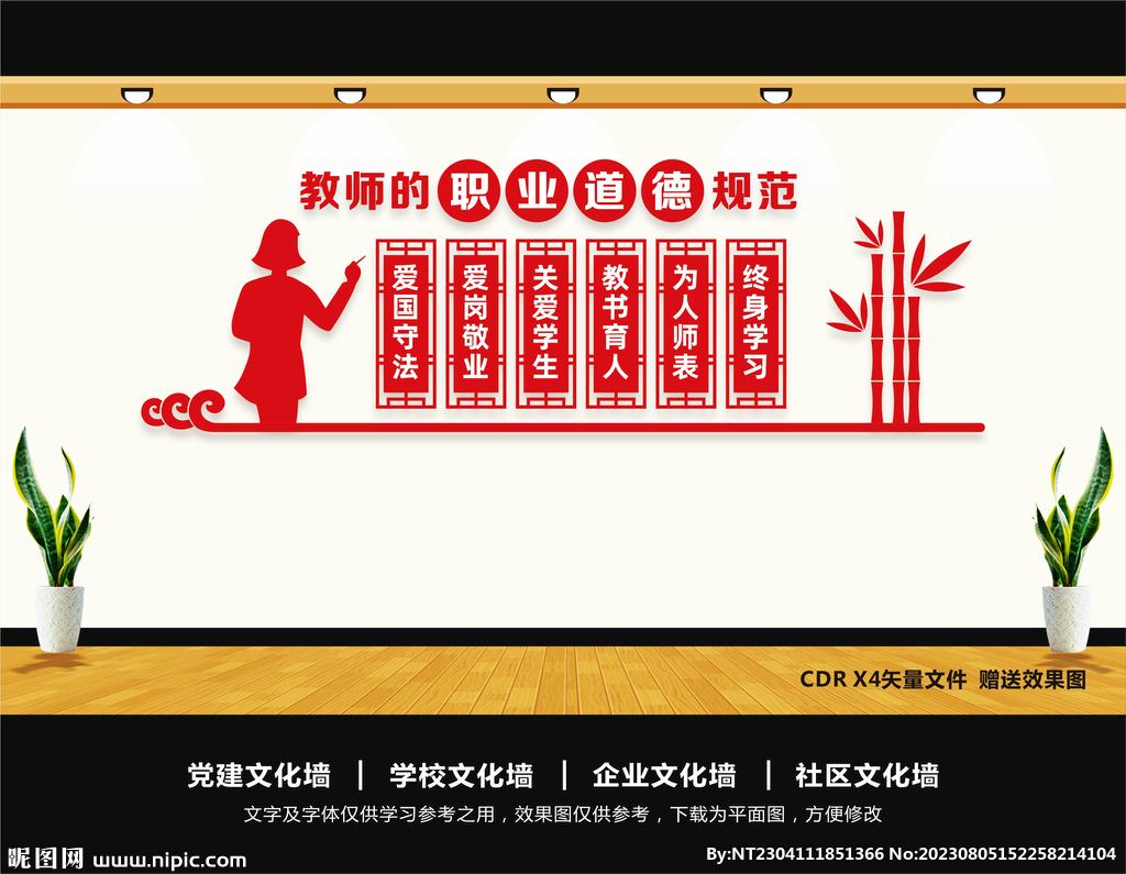 學校教師辦公室文化墻