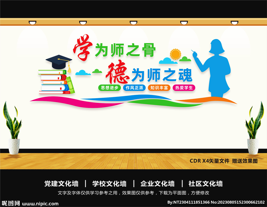 學(xué)校教師辦公室文化墻