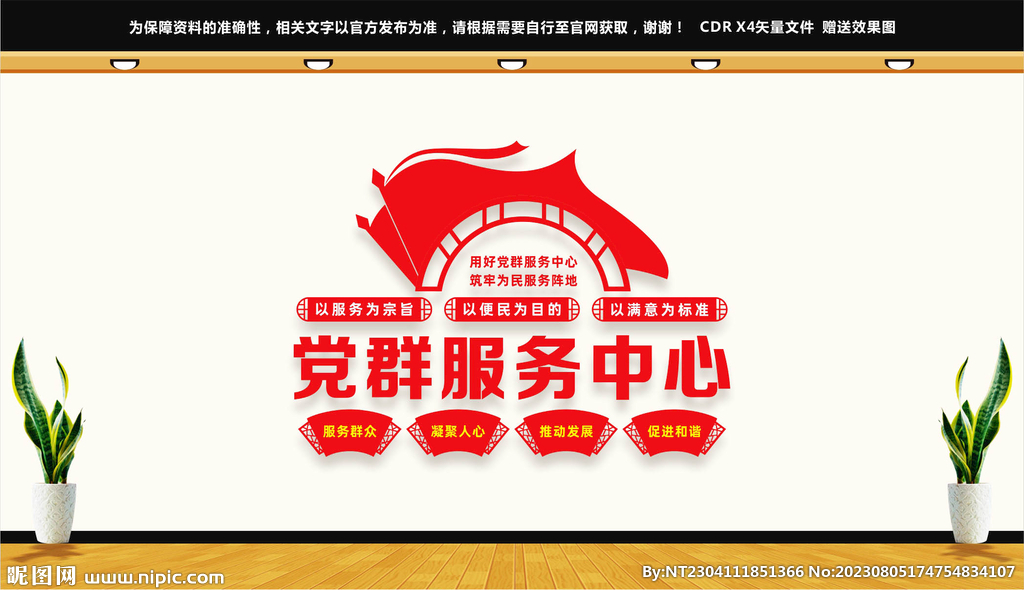 黨群服務中心文化墻