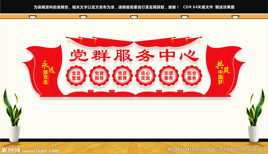 黨群服務(wù)中心文化墻