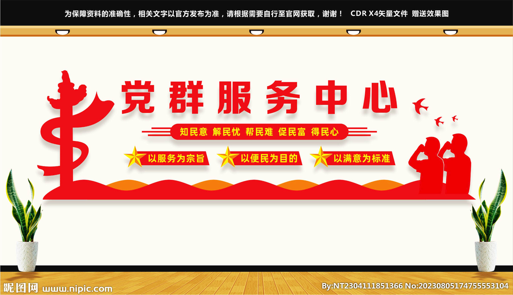 黨群服務(wù)中心文化墻