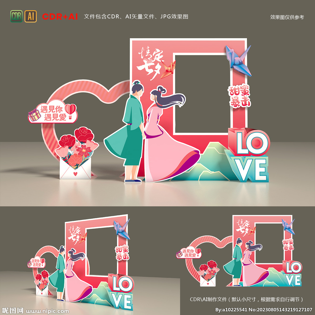 七夕拍照框