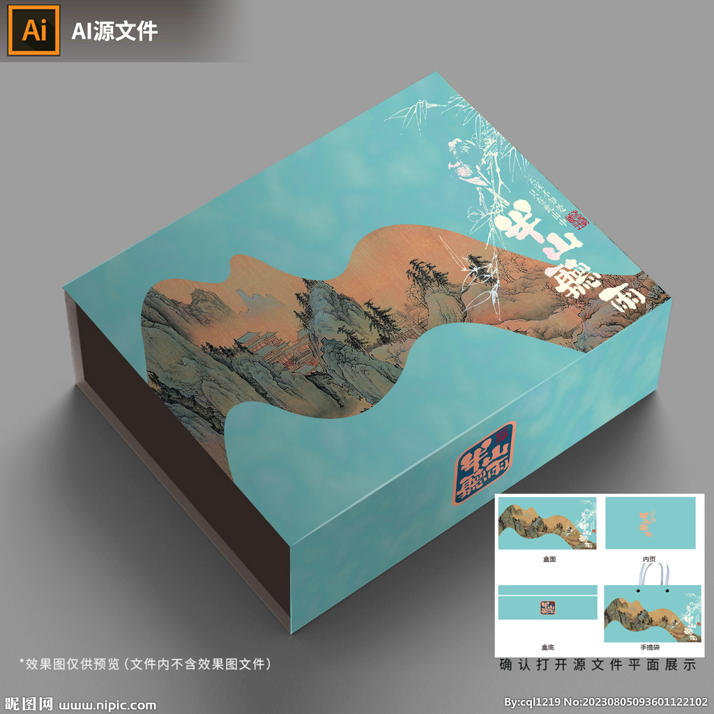 半山聽雨AI禮盒包裝
