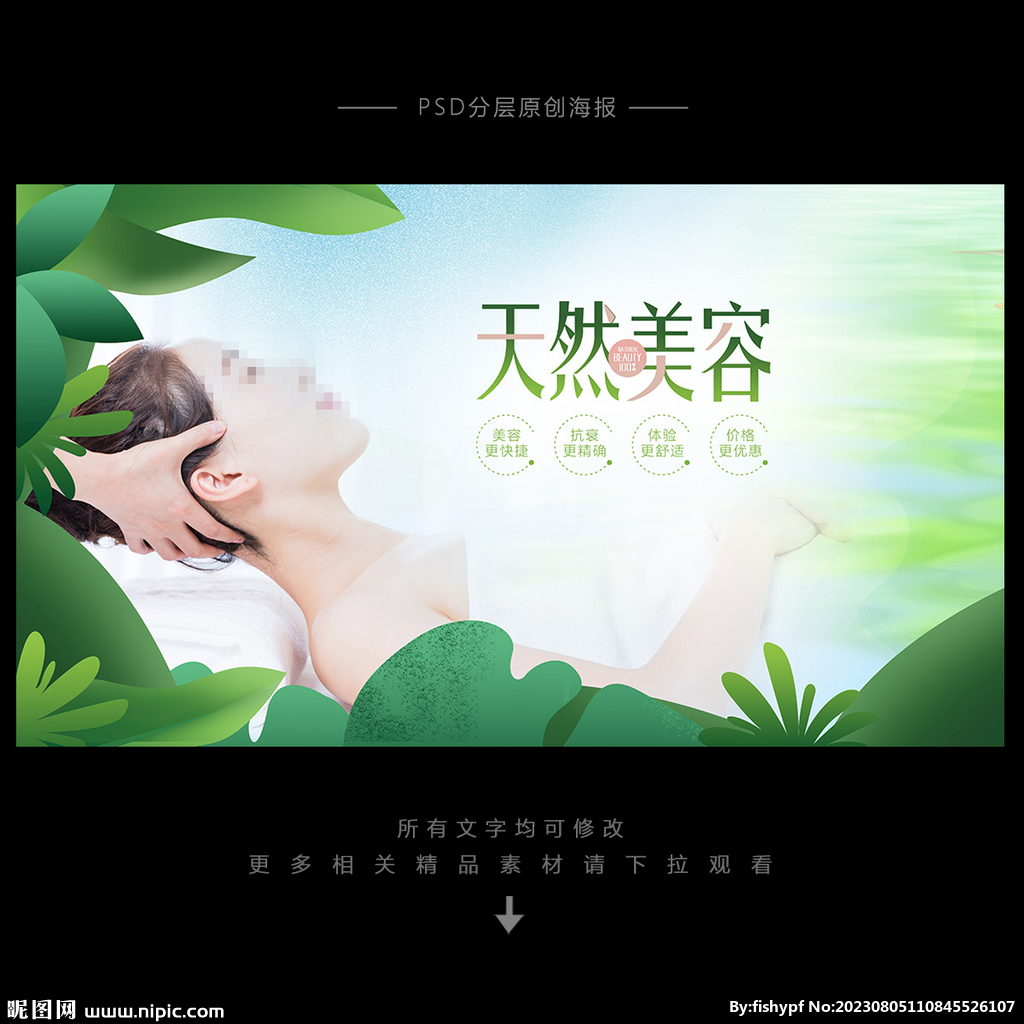 美容海報