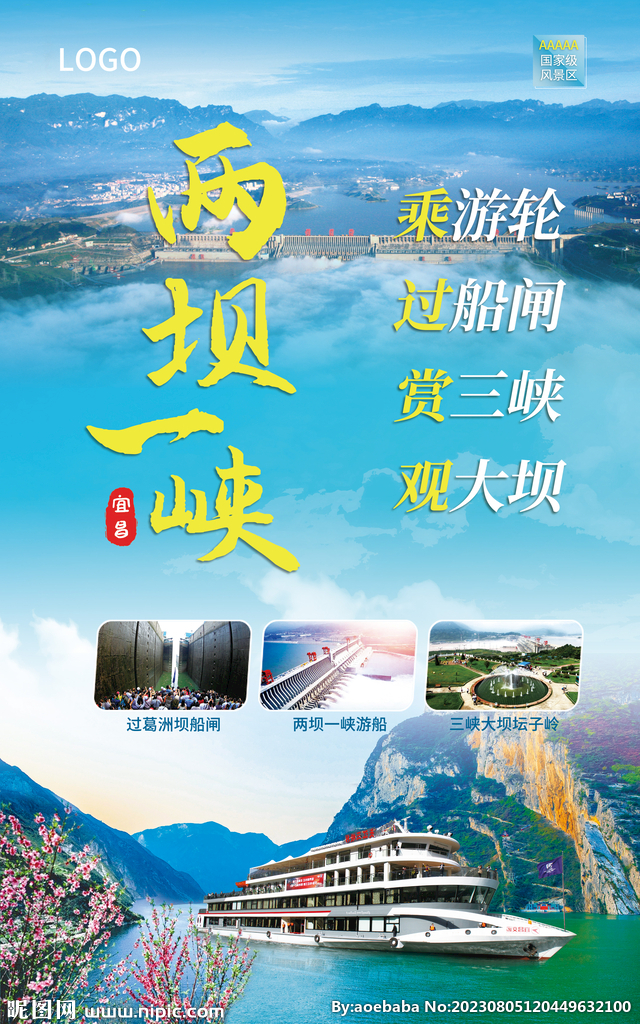 三峽兩壩一峽一日游