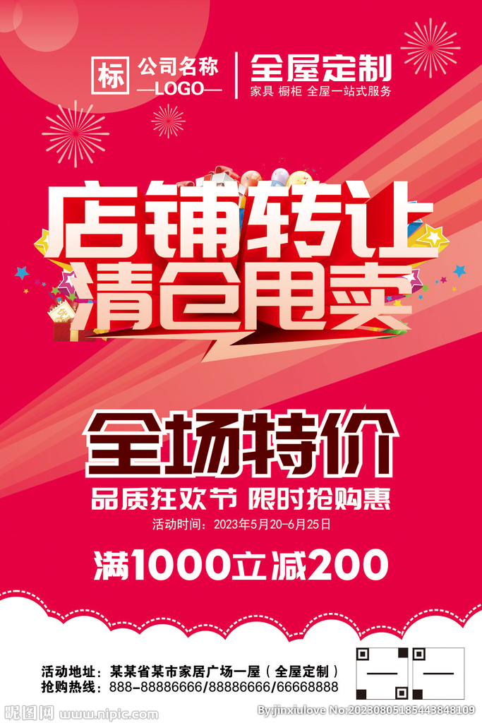 店鋪轉(zhuǎn)讓