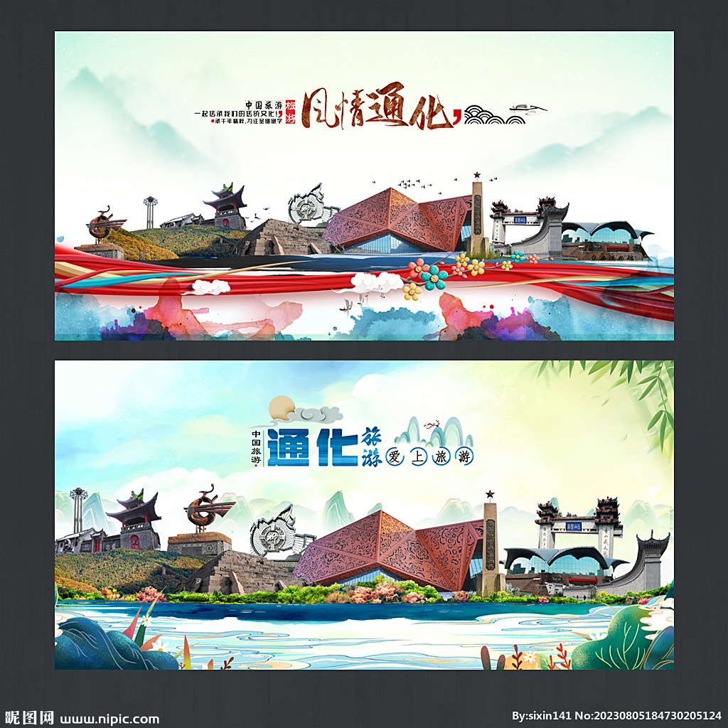 通化