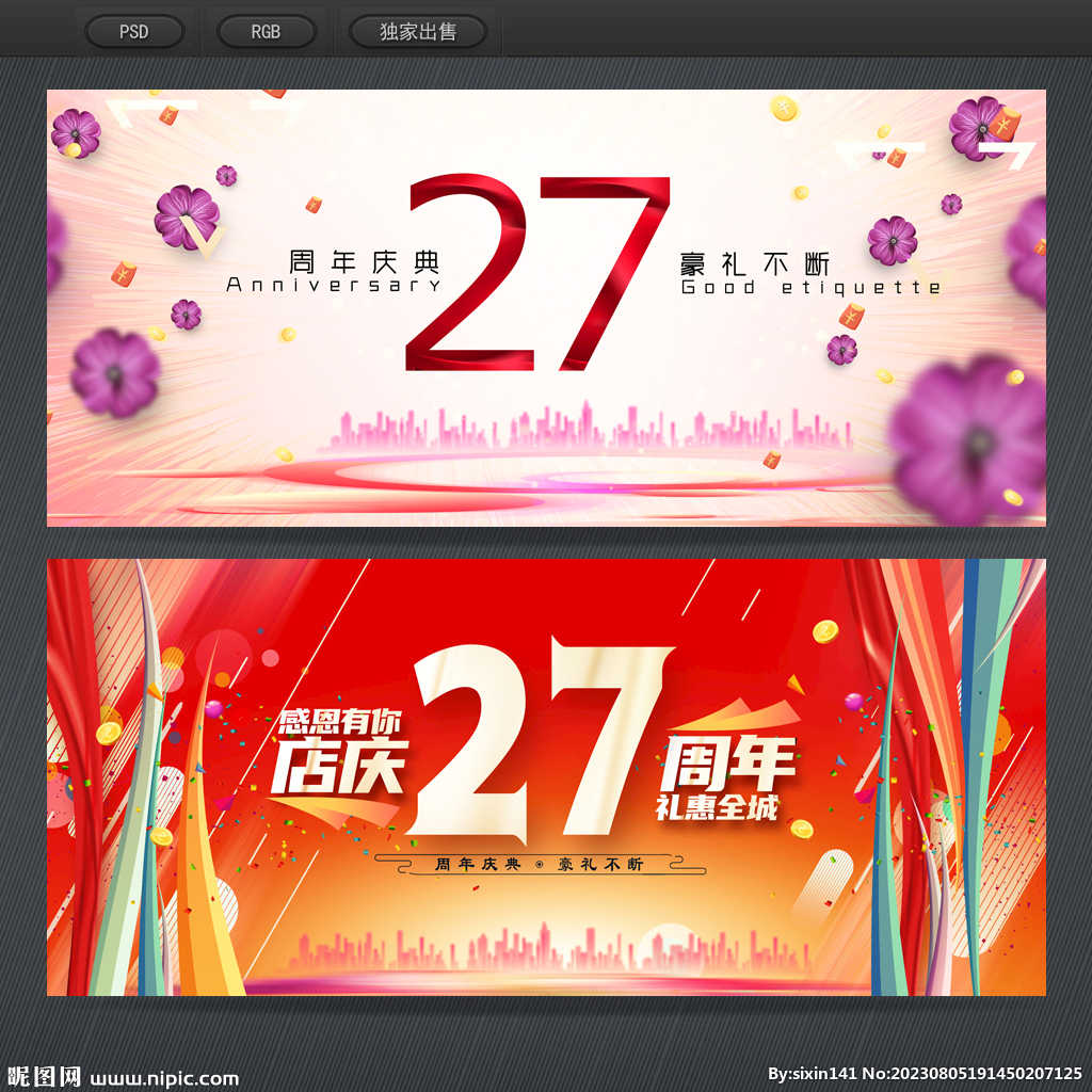 27周年慶