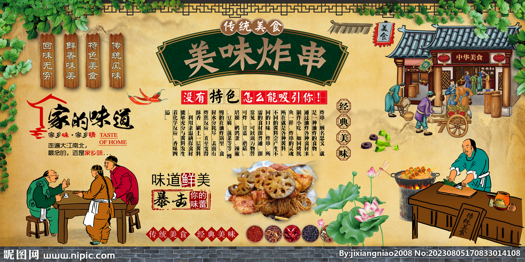炸串