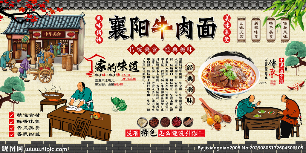 襄陽牛肉面