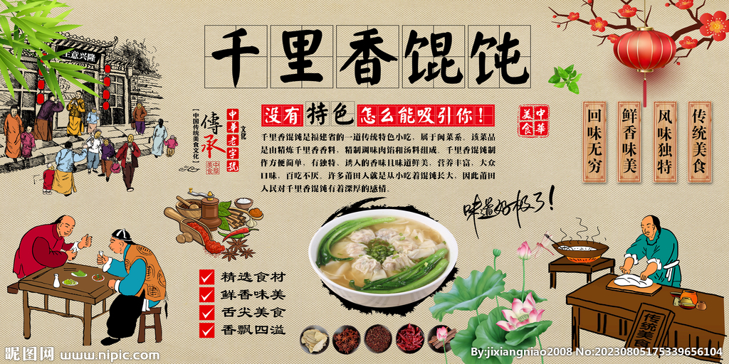 千里香餛飩