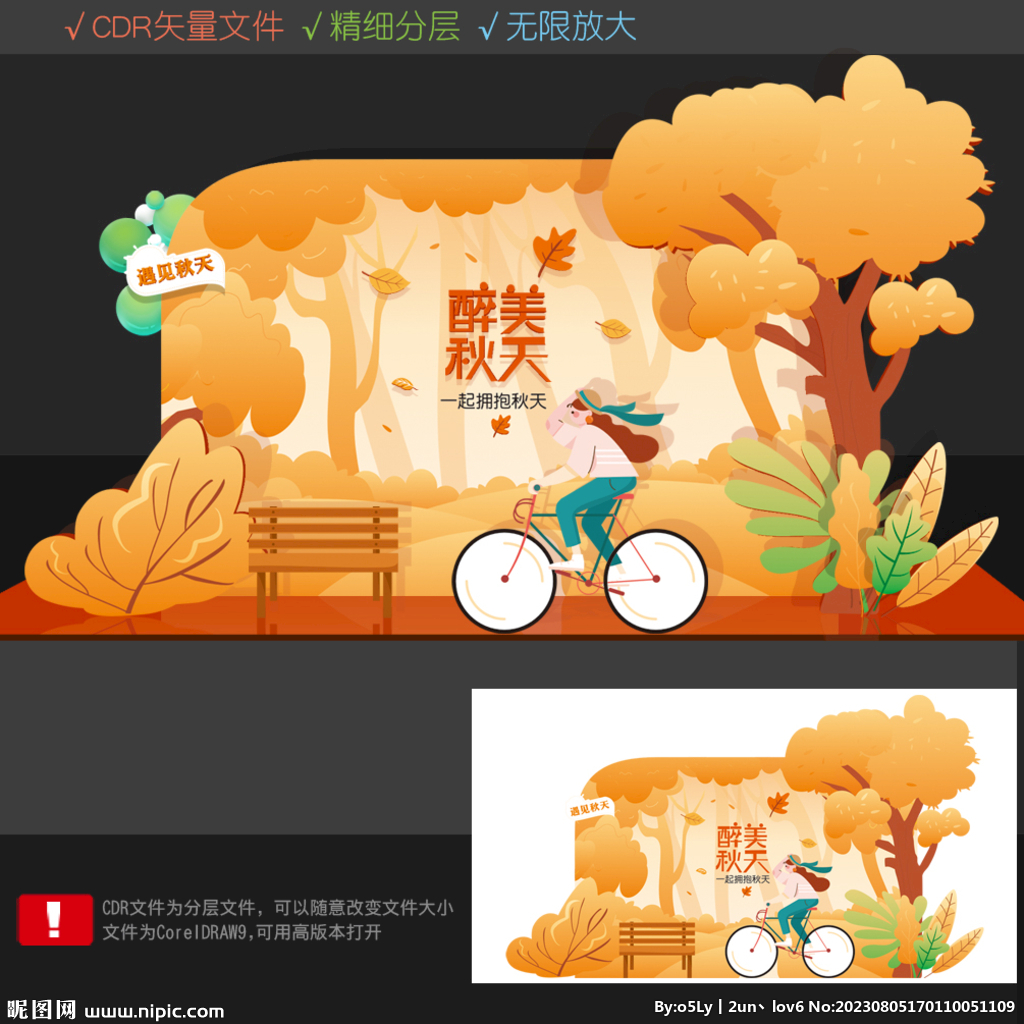 秋天打卡點
