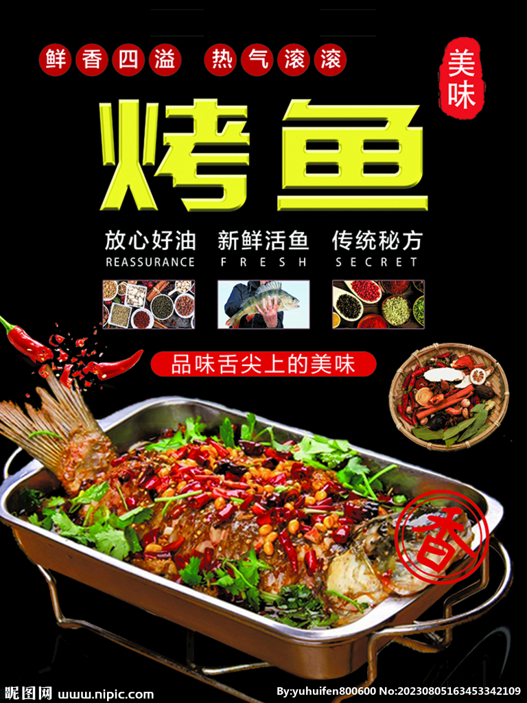 烤魚海報