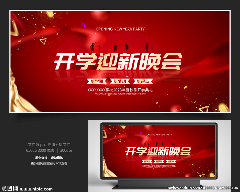 開學(xué)迎新晚會