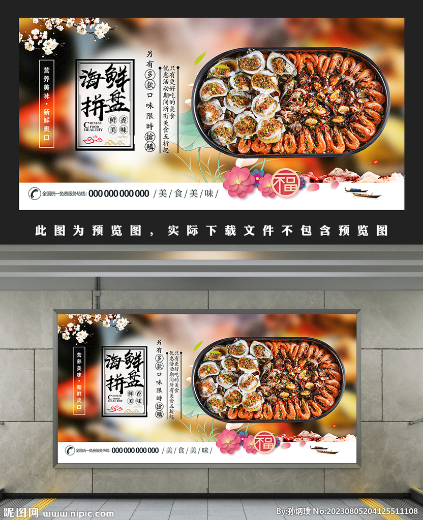 海鮮拼盤