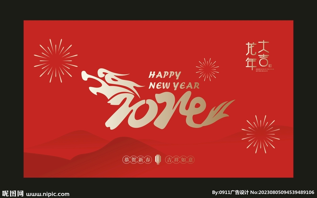 2024龍年
