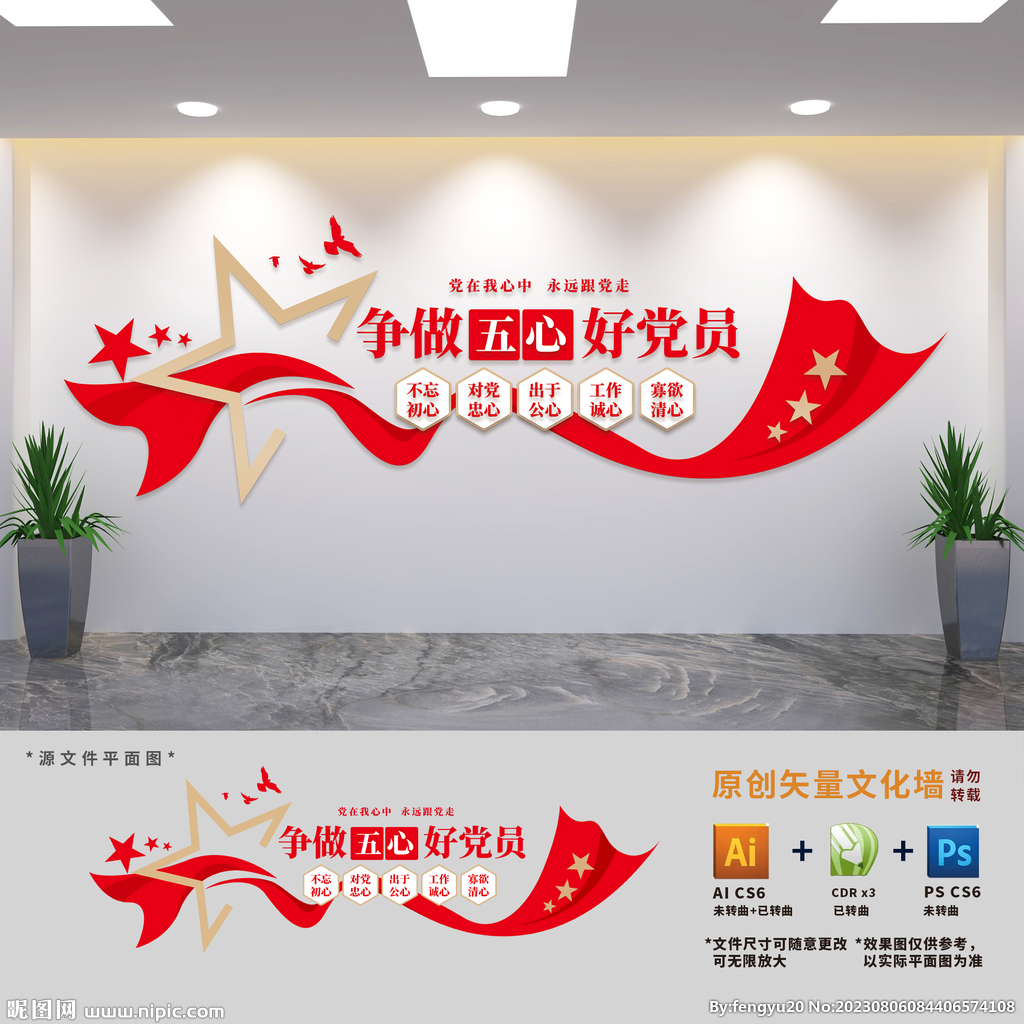 爭做五心好黨員