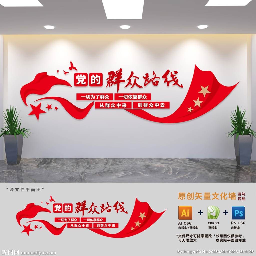 一切為了群眾黨建標(biāo)語文化墻