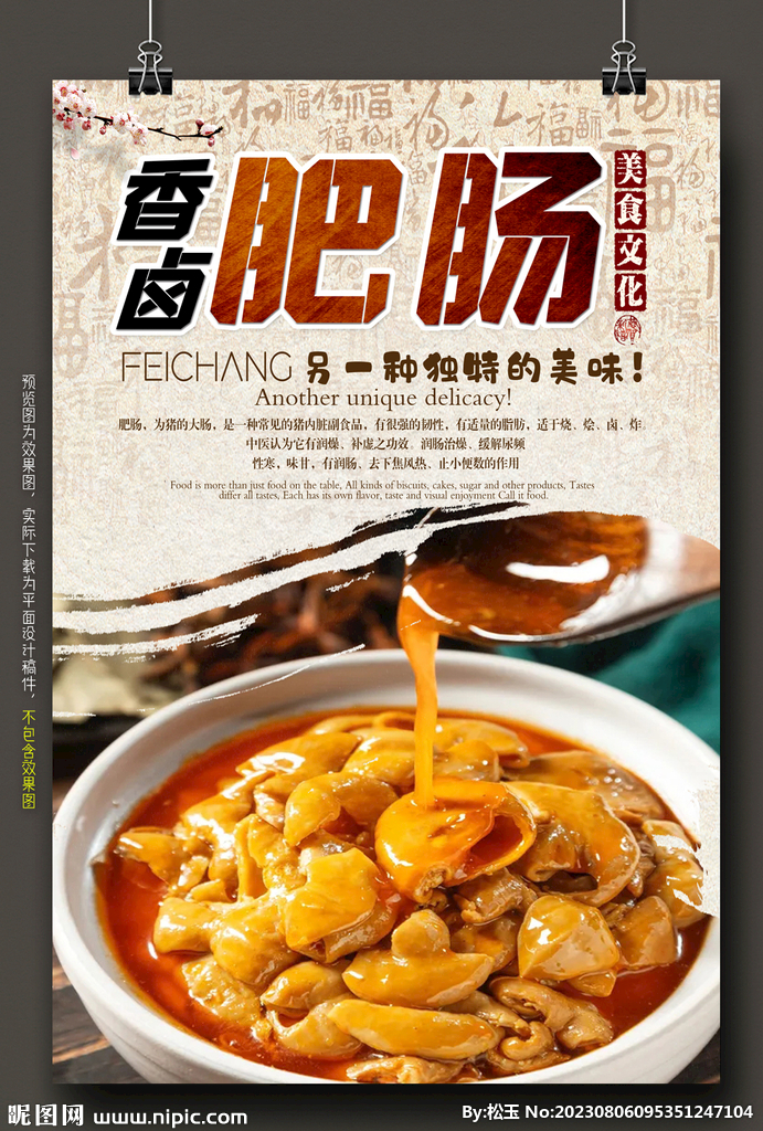 特色香鹵肥腸