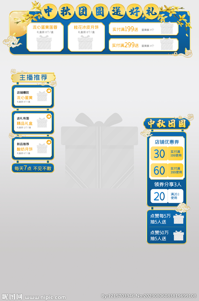 中秋節直播帶貨懸浮標