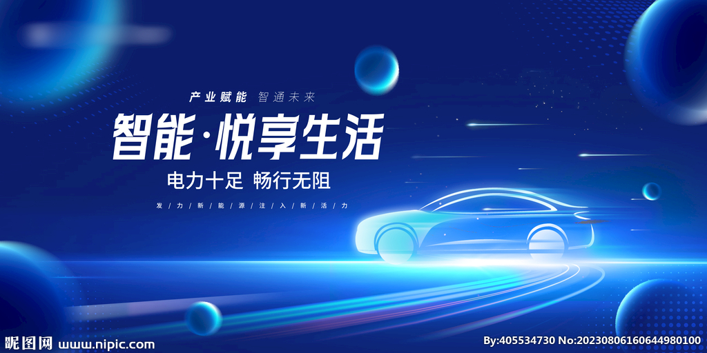 新能源汽車論壇會議背景板
