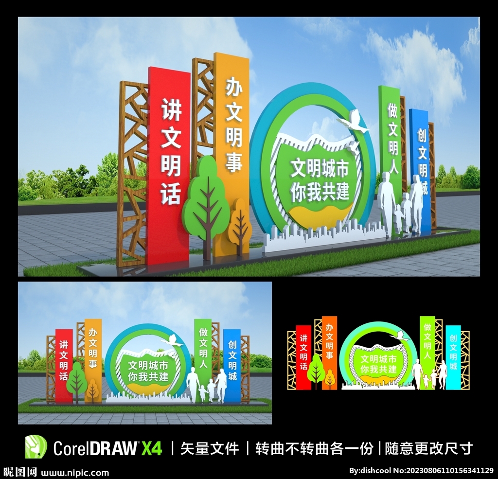 創(chuàng)建文明城市雕塑