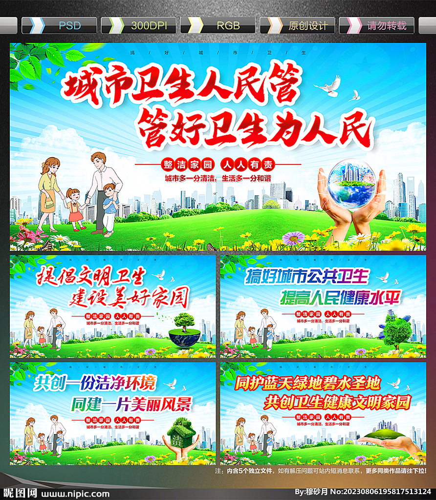 衛(wèi)生宣傳海報(bào)