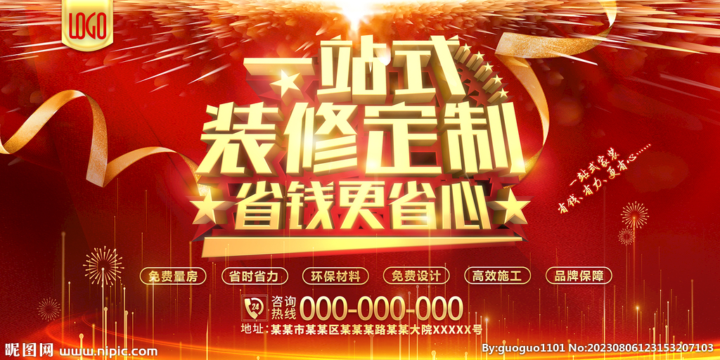 一站式裝修宣傳
