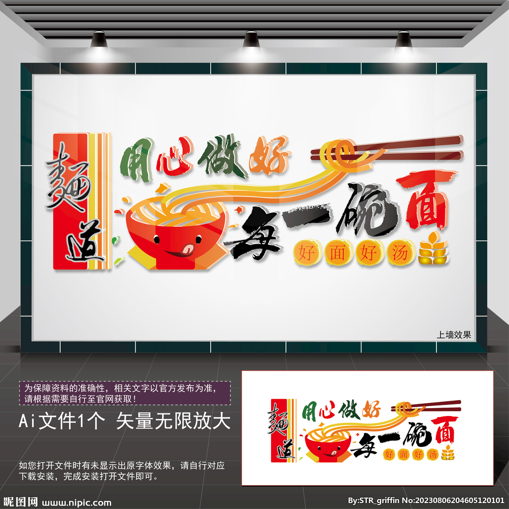 用心做好每一碗面