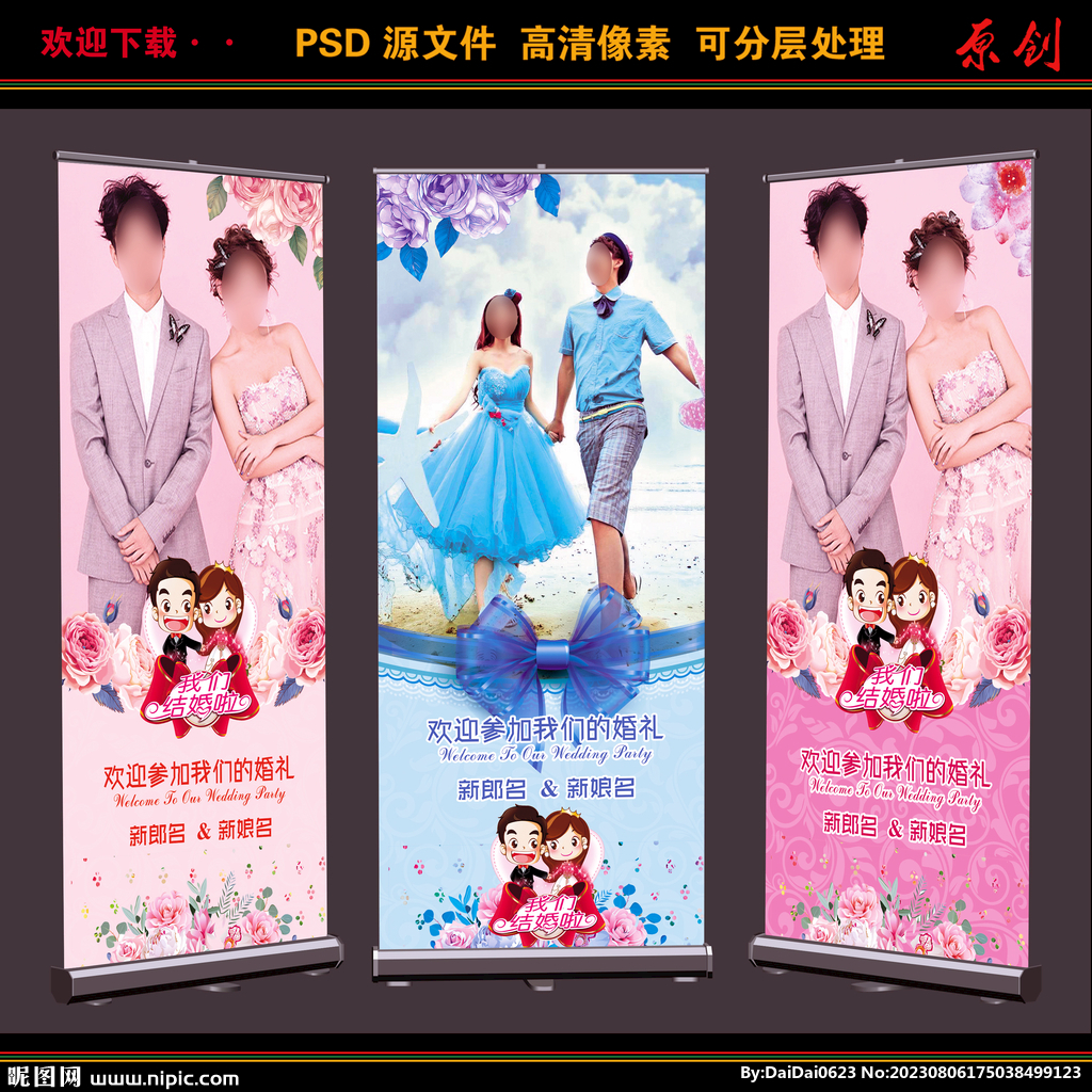 結婚展架