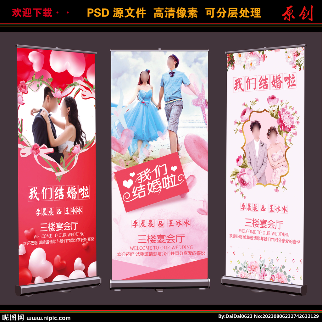 結婚展架