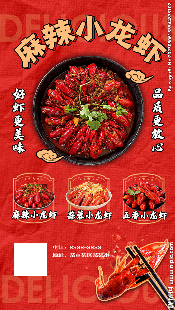 麻辣小龍蝦