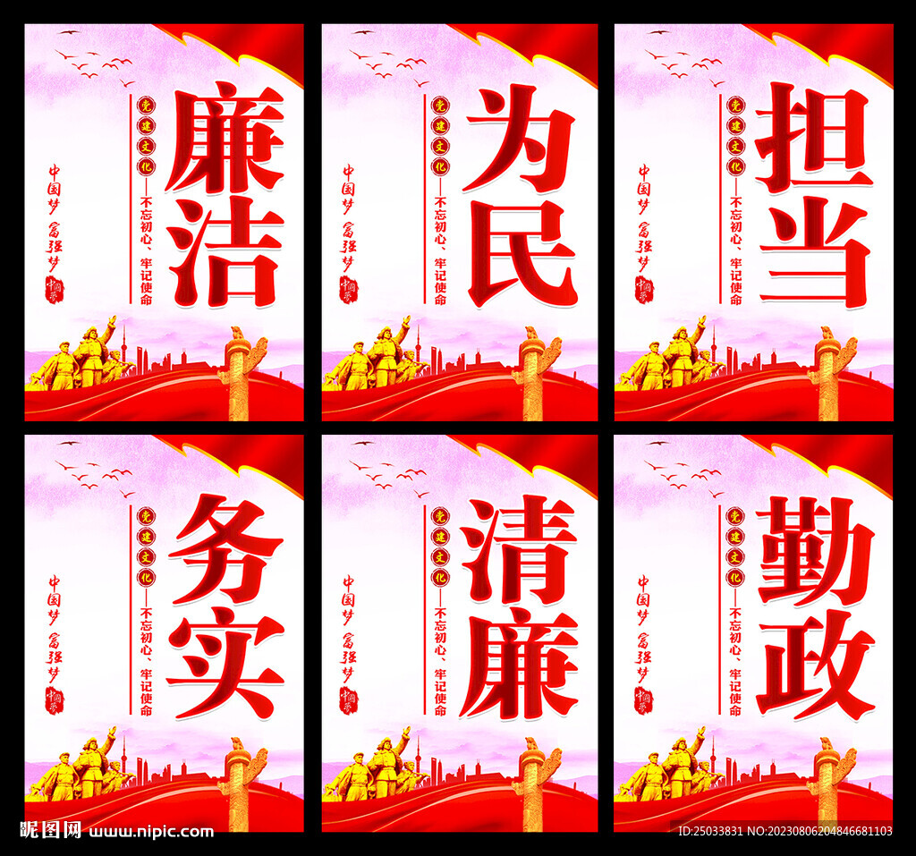 廉潔宣傳