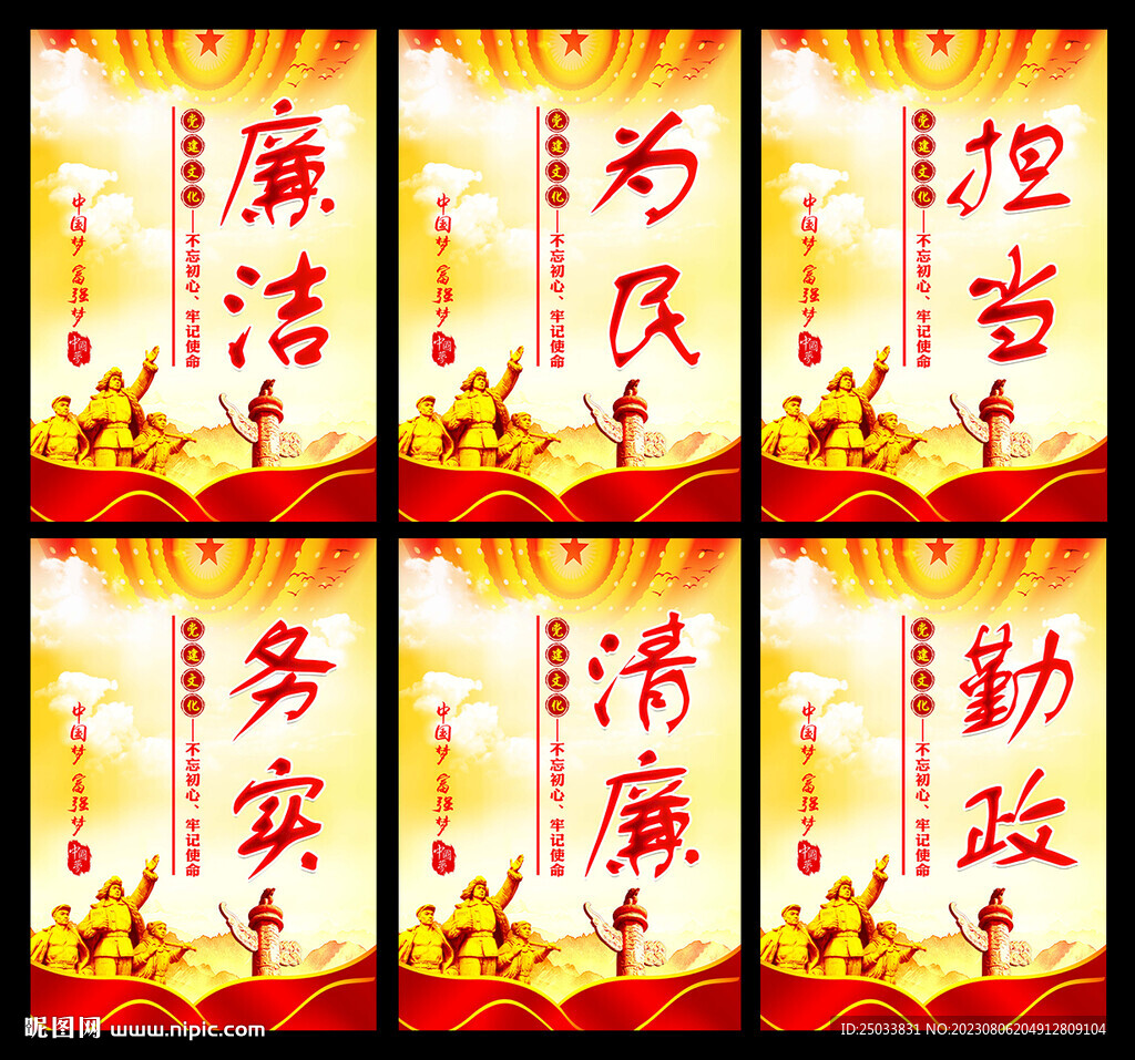 廉潔