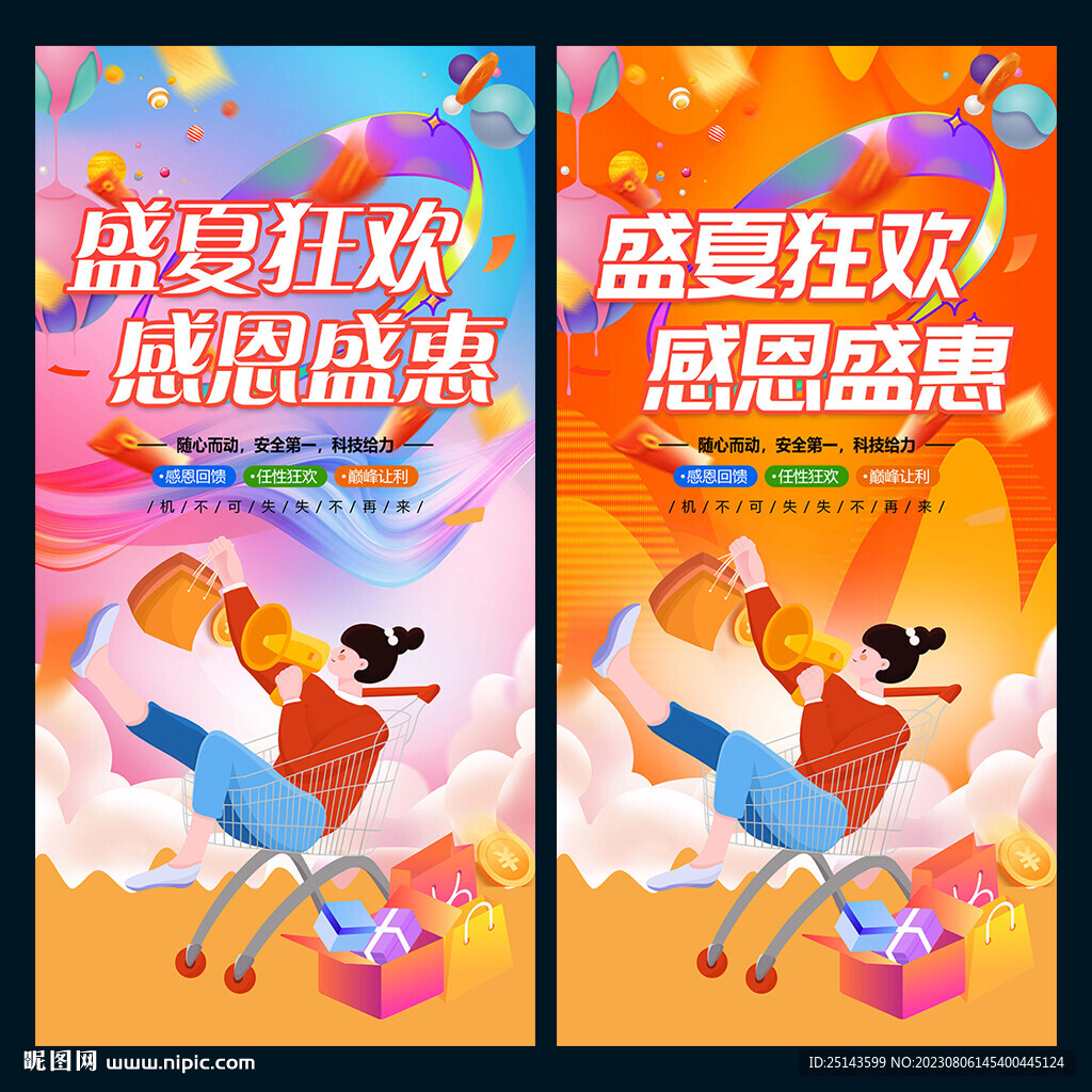 夏季促銷
