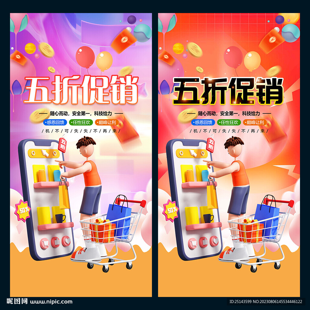 五折促銷