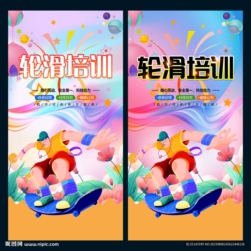 輪滑培訓