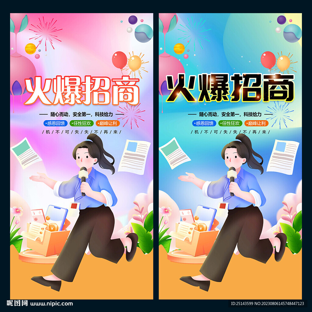 火爆招商