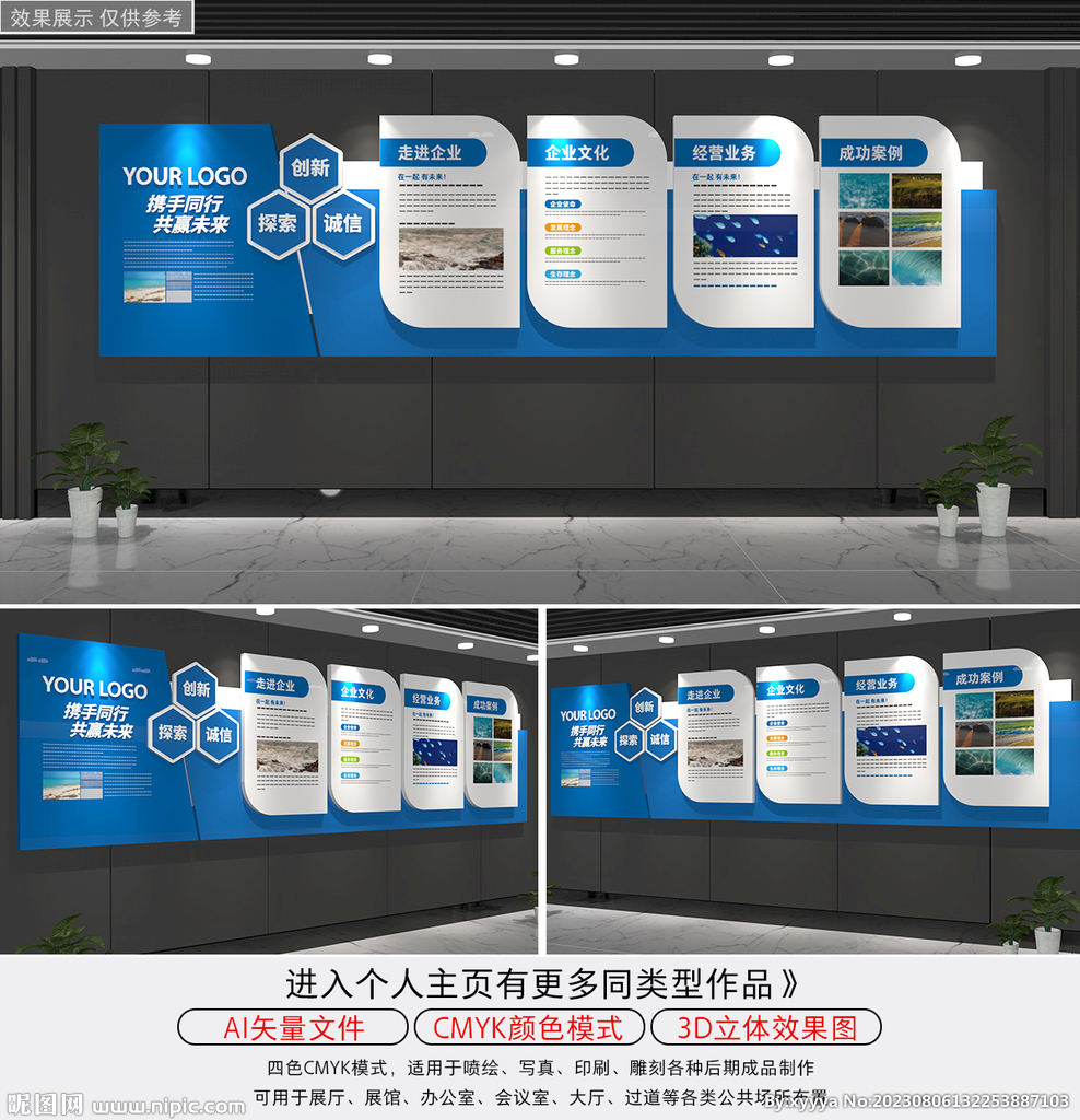 企業(yè)文化文化墻立體宣傳欄