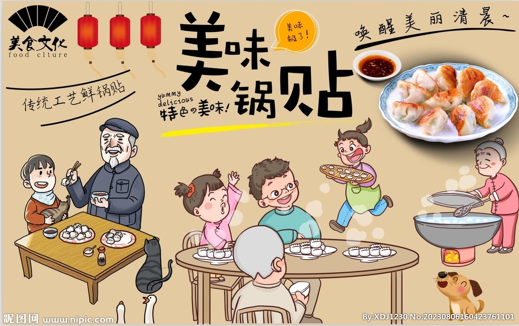 美味鍋貼背景墻圖片
