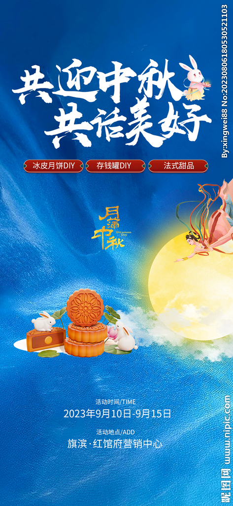 中秋節(jié)活動(dòng)海報(bào)