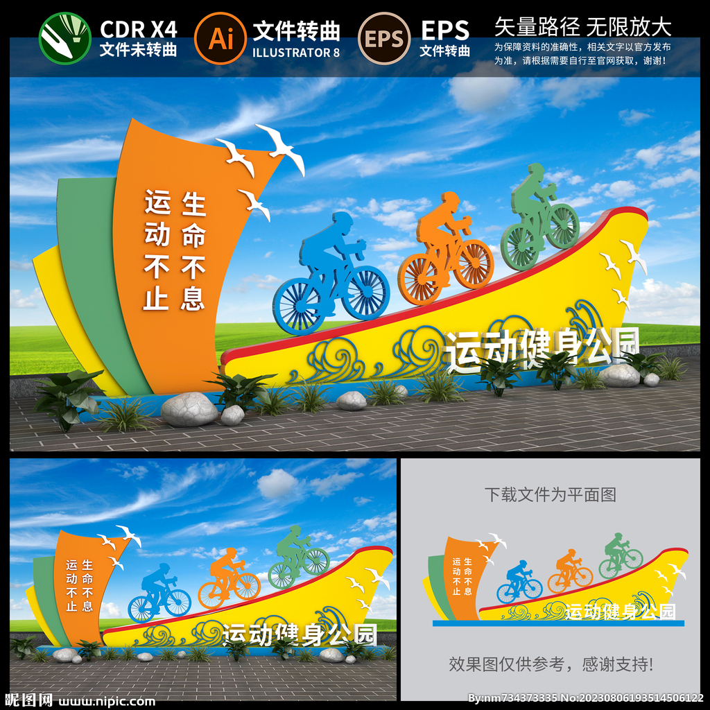 體育運動景觀雕塑