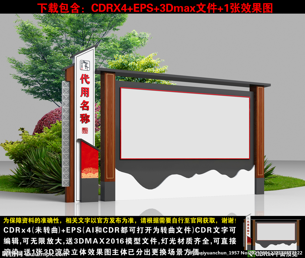 景區介紹牌